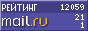 Рейтинг@Mail.ru